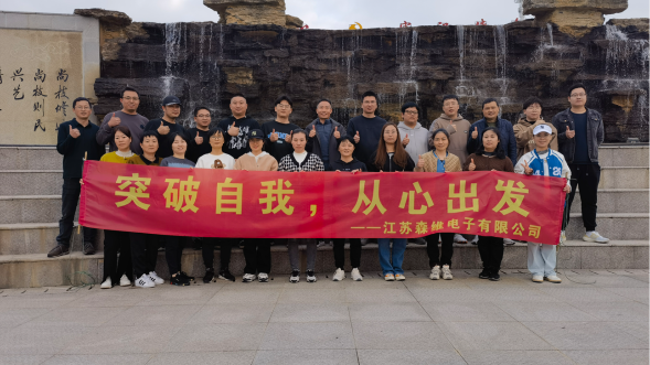 江苏 2022年末团建圆满举行；突破自我，从心出发